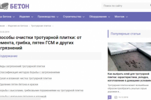 Способы очистки тротуарной плитки: от цемента