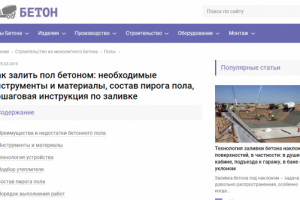 Как залить пол бетоном: необходимые инструменты