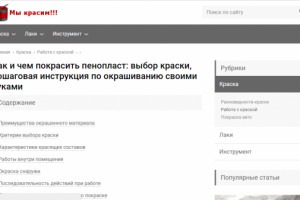 Как и чем покрасить пенопласт: выбор краски