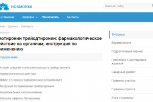 Лиотиронин трийодтиронин