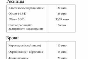 прайс для девушки