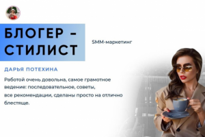 Продвижение стилиста