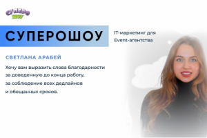 Продвижение эвент агентства