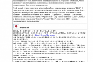 Пресс-релиз рок-группы BBQ РУС>ЯП