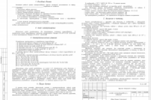 Общие данные. Окончание(электроснабжение офиса)