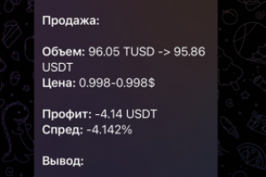 Арбитражный бот с выводом в TG