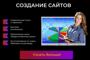 Создание сайтов
