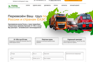 Транспортная компания "Тура"