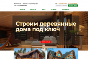 Лендинг ООО "Баргузин" Строительство деревянных домов