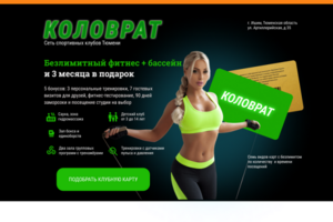Фитнес клуб "Коловрат"