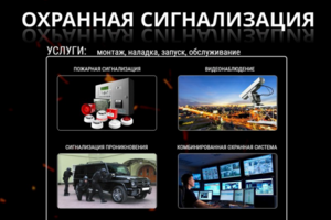 Охранная сигнализация ООО "Орион СБ"