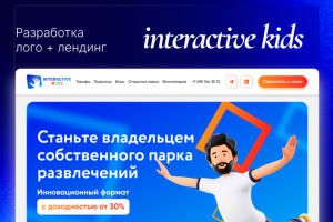 Лендинг для франшизы "Интерактивные проекции"