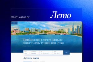 Сайт-каталог "Лето"