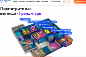 Лендинг для франшизы "Интерактивные проекции"