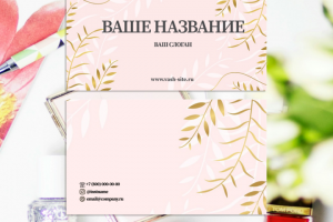 Визитные карточки