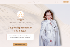 Многостраничный сайт для юриста по земельному праву