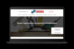 Сайт для пункта проката строительной техники и инструментов