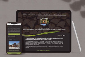 Лендинг для базы отдыха Привал Рыбака