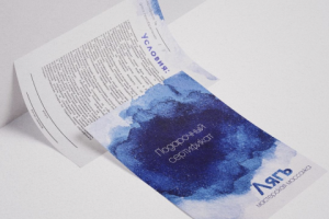 Подарочный сертификат