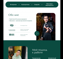 Сайт для ведущего мероприятий