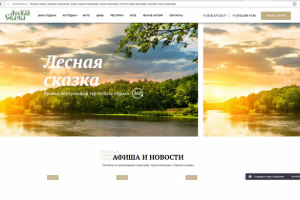 База отдыха "Лесная сказка", одна из лучших турбаз Воронежа