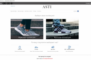 Одностраничный интернет-магазин кроссовок Асти