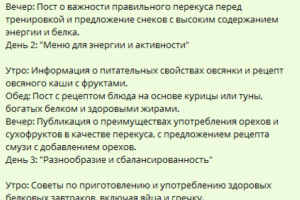 Контент-план