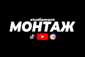 Создание видео (Продюссирование/Монтаж видео)