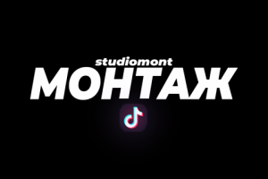 Продвижение и продюсирование канала Tik Tok