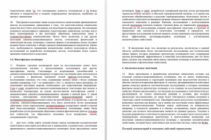 Дипломная работа. Технический перевод. Сфера: химия