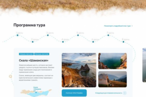 Работа над туристическим сайтом