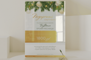 Подарочный новогодний сертификат