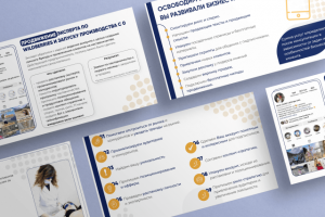 Презентация