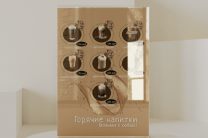 штенден для кофе