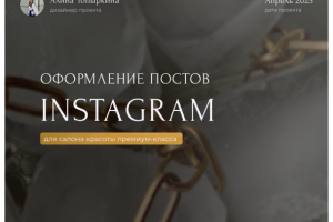 Social media | Дизайн социальных сетей | Instagram