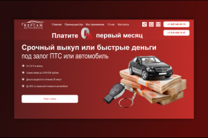 Автоломбард «Фораж»