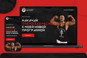 Программа на плечи