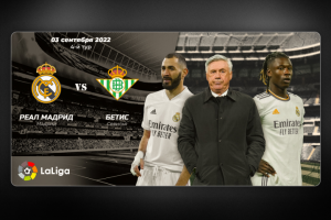 Афиша Футбольного Матча