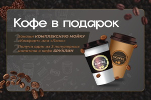 Дизайн листовка Кофе