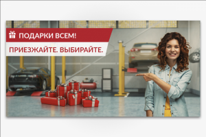 Баннер акции