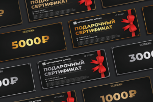 Подарочные сертификаты