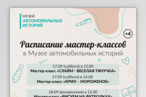 Брошюра А4 "Мастер класс"