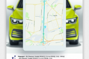 А4 Макет Маршрут Тест-Драйв