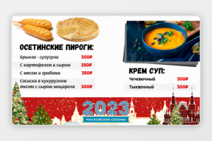 Меню торговой точки