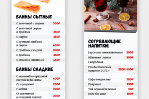 Меню (уличное)