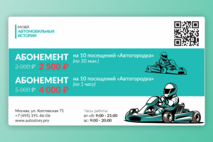 Макет аббонимента