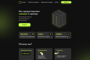 Cloudy — аренда серверов