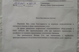 перевод с китайского на шефмонтаже