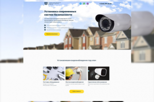 Установка систем безопасности