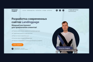 Мой лендинг-визитка